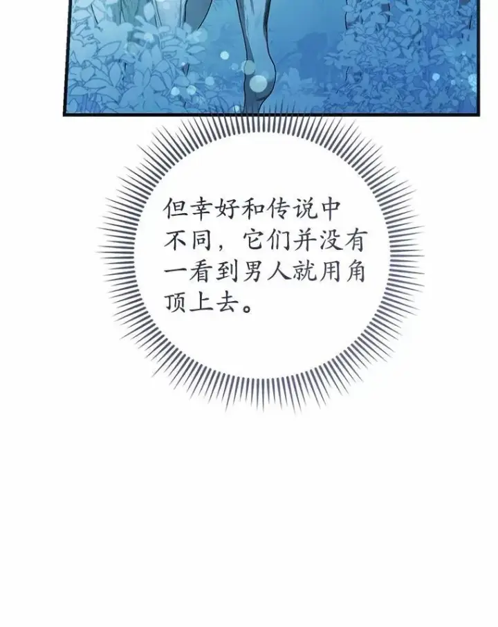 漫画《菲奥妮-预见与杀人魔大公的未来》55.白夜空间第102张图