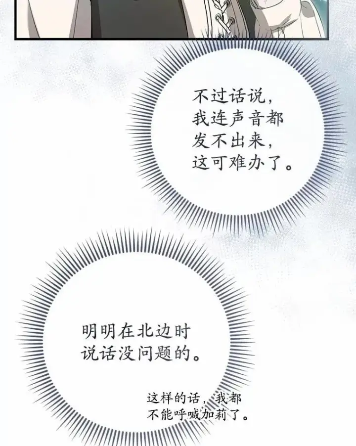 漫画《菲奥妮-预见与杀人魔大公的未来》55.白夜空间第104张图