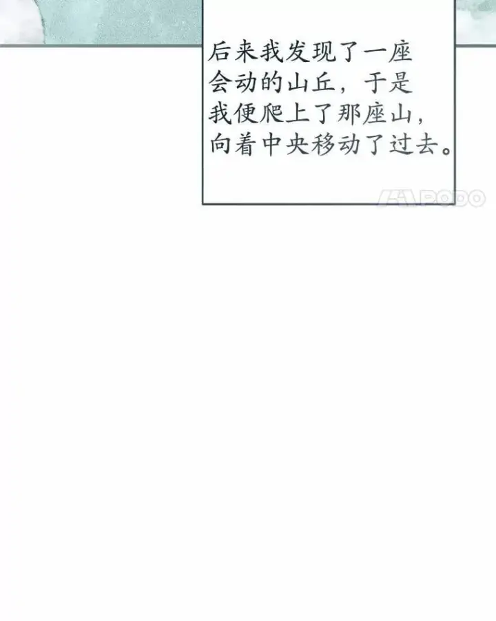 漫画《菲奥妮-预见与杀人魔大公的未来》55.白夜空间第107张图