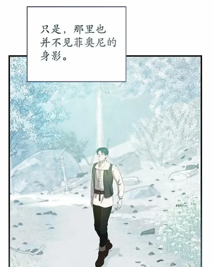漫画《菲奥妮-预见与杀人魔大公的未来》55.白夜空间第108张图