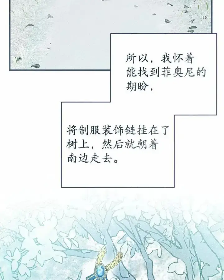 漫画《菲奥妮-预见与杀人魔大公的未来》55.白夜空间第109张图