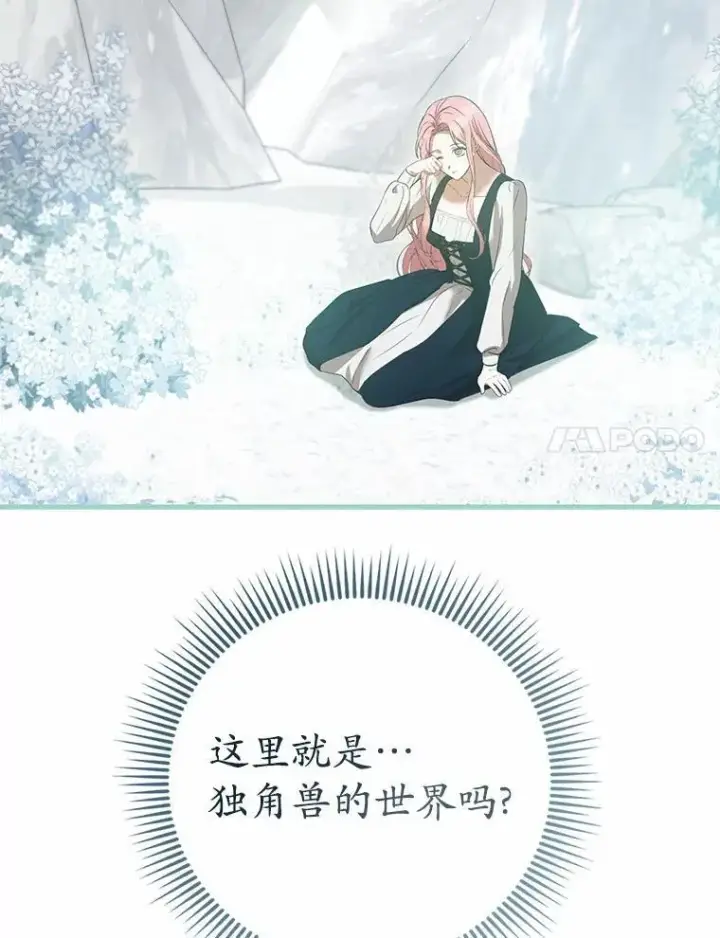 漫画《菲奥妮-预见与杀人魔大公的未来》55.白夜空间第11张图