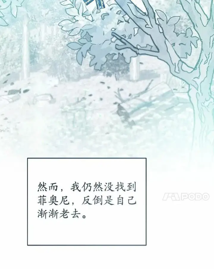 漫画《菲奥妮-预见与杀人魔大公的未来》55.白夜空间第110张图