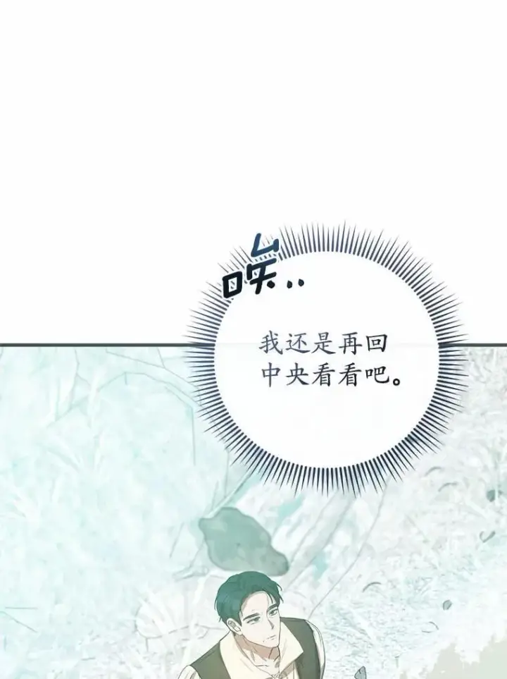 漫画《菲奥妮-预见与杀人魔大公的未来》55.白夜空间第116张图
