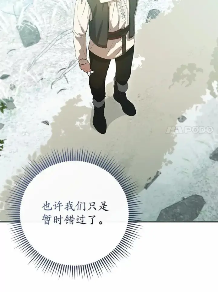 漫画《菲奥妮-预见与杀人魔大公的未来》55.白夜空间第117张图