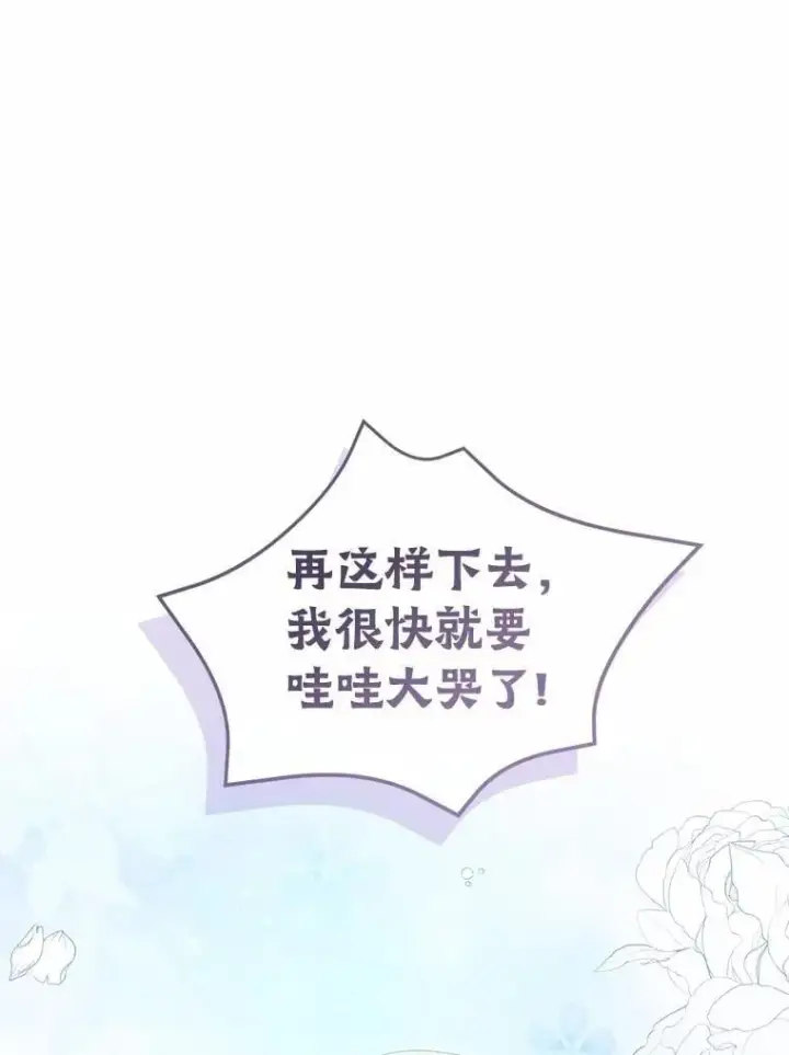 漫画《菲奥妮-预见与杀人魔大公的未来》55.白夜空间第119张图