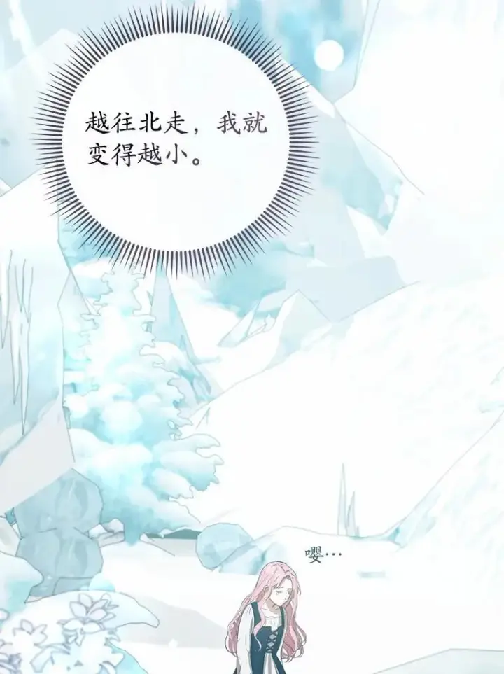 漫画《菲奥妮-预见与杀人魔大公的未来》55.白夜空间第122张图