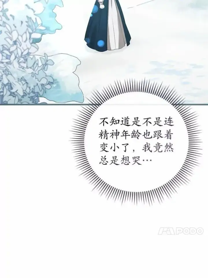 漫画《菲奥妮-预见与杀人魔大公的未来》55.白夜空间第123张图