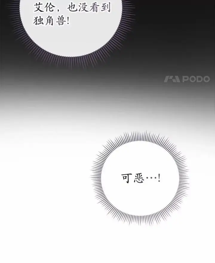 漫画《菲奥妮-预见与杀人魔大公的未来》55.白夜空间第127张图