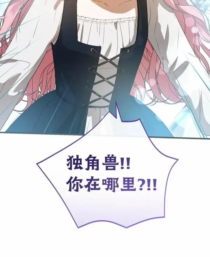 漫画《菲奥妮-预见与杀人魔大公的未来》55.白夜空间第129张图