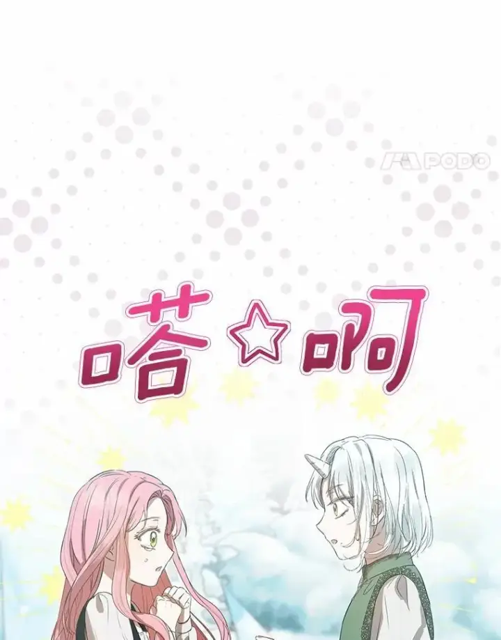 漫画《菲奥妮-预见与杀人魔大公的未来》55.白夜空间第134张图