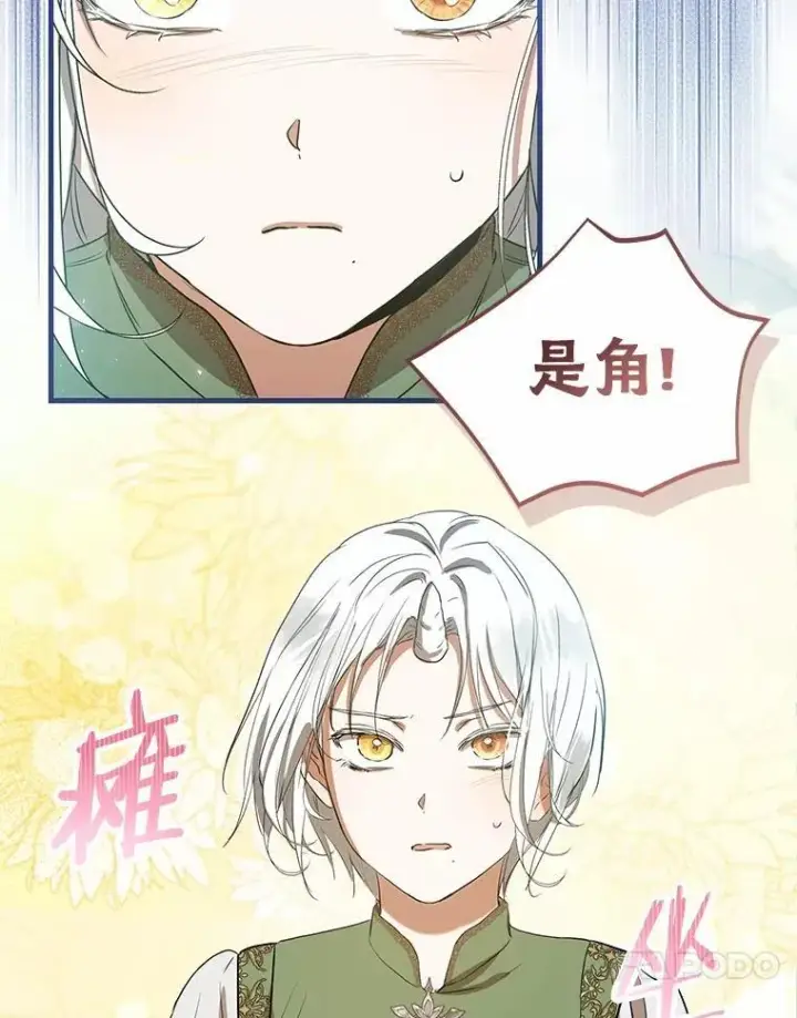 漫画《菲奥妮-预见与杀人魔大公的未来》55.白夜空间第140张图