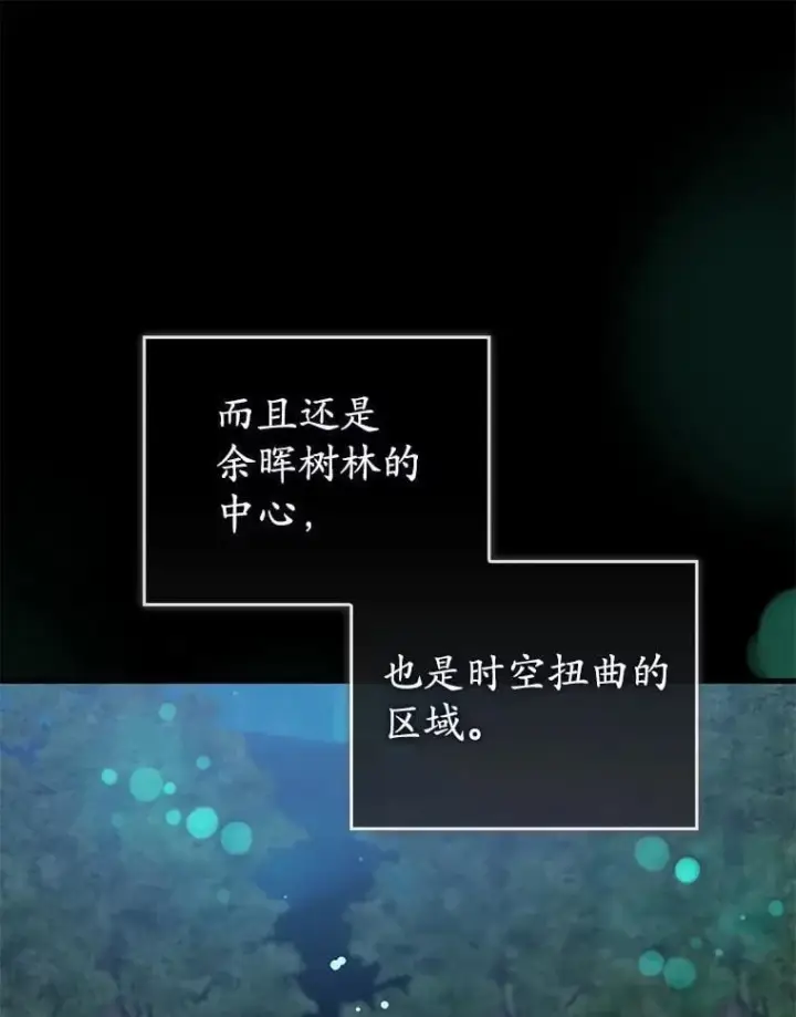 漫画《菲奥妮-预见与杀人魔大公的未来》55.白夜空间第16张图