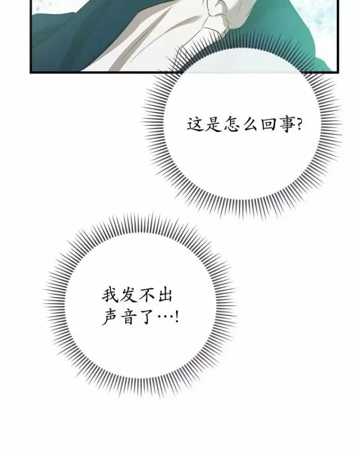 漫画《菲奥妮-预见与杀人魔大公的未来》55.白夜空间第29张图
