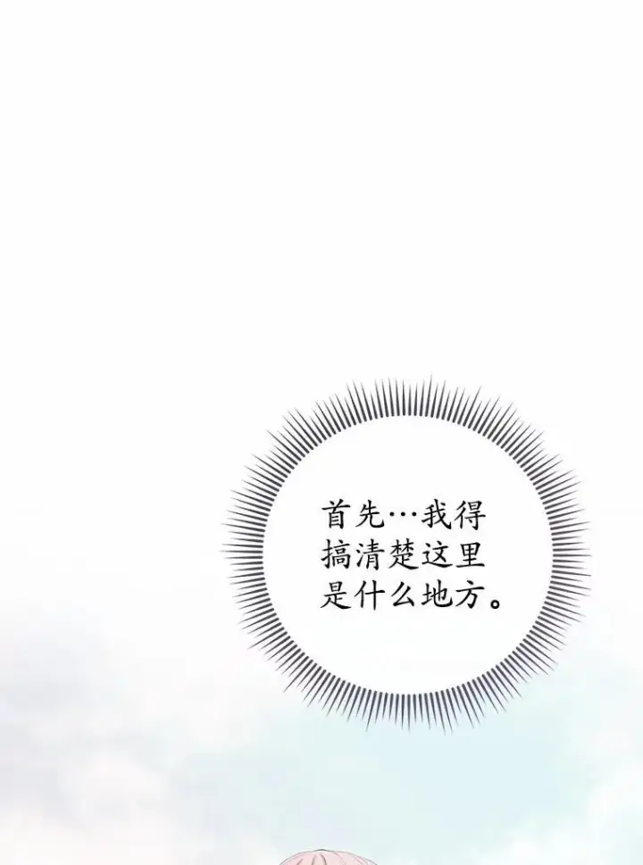 漫画《菲奥妮-预见与杀人魔大公的未来》55.白夜空间第30张图