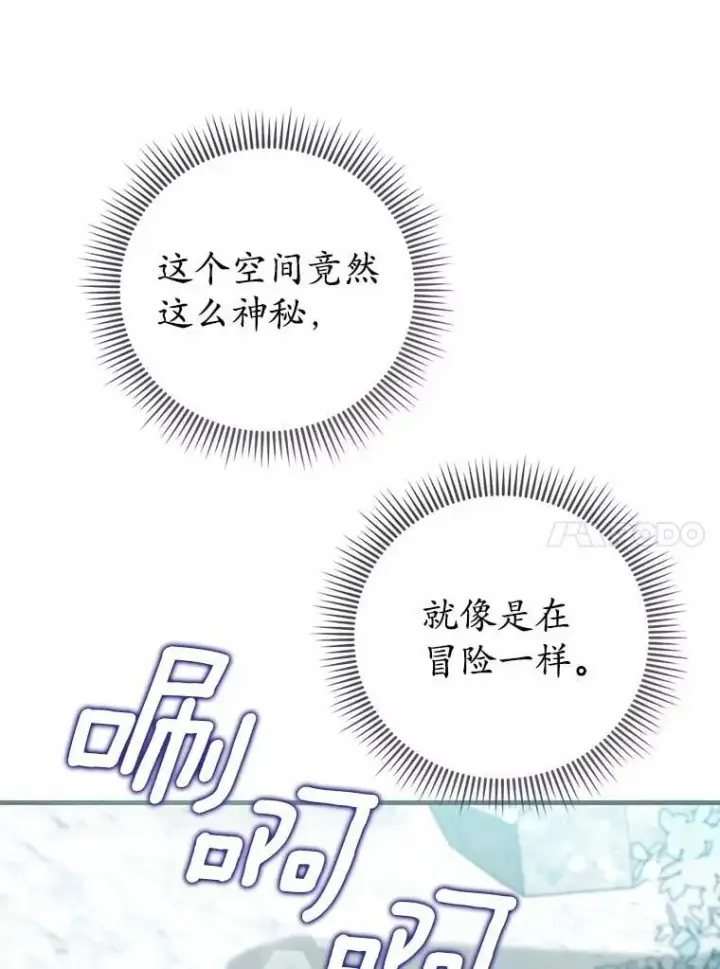 漫画《菲奥妮-预见与杀人魔大公的未来》55.白夜空间第34张图