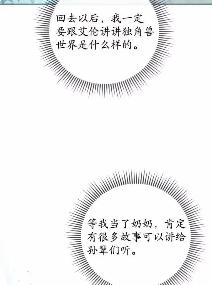 漫画《菲奥妮-预见与杀人魔大公的未来》55.白夜空间第36张图