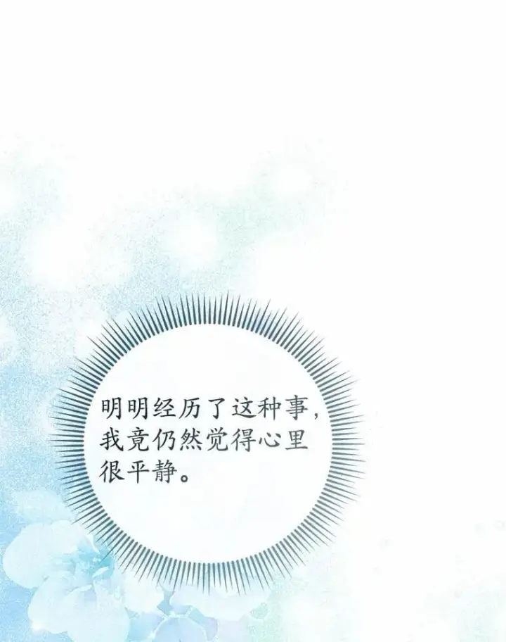 漫画《菲奥妮-预见与杀人魔大公的未来》55.白夜空间第43张图