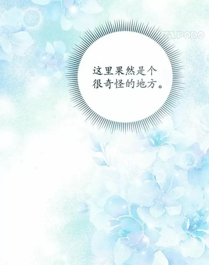 漫画《菲奥妮-预见与杀人魔大公的未来》55.白夜空间第44张图