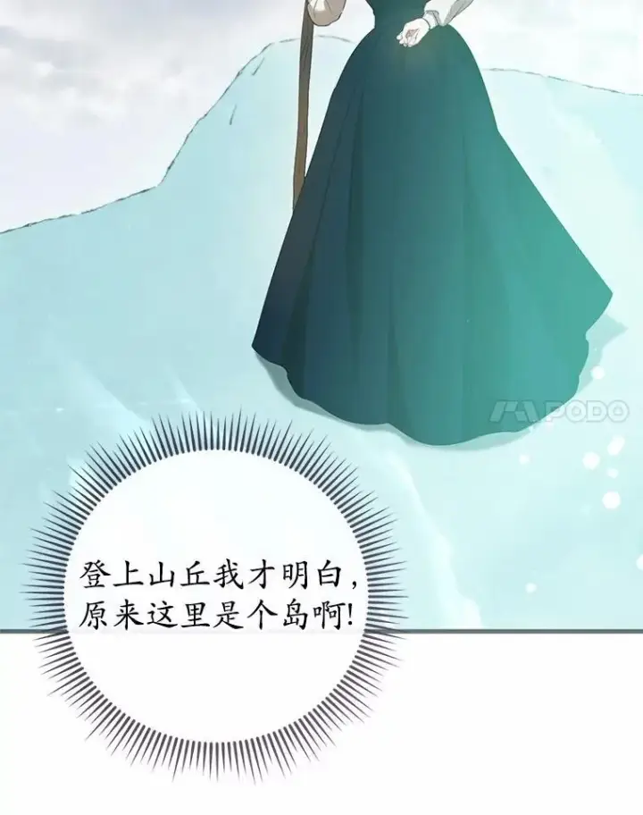 漫画《菲奥妮-预见与杀人魔大公的未来》55.白夜空间第47张图