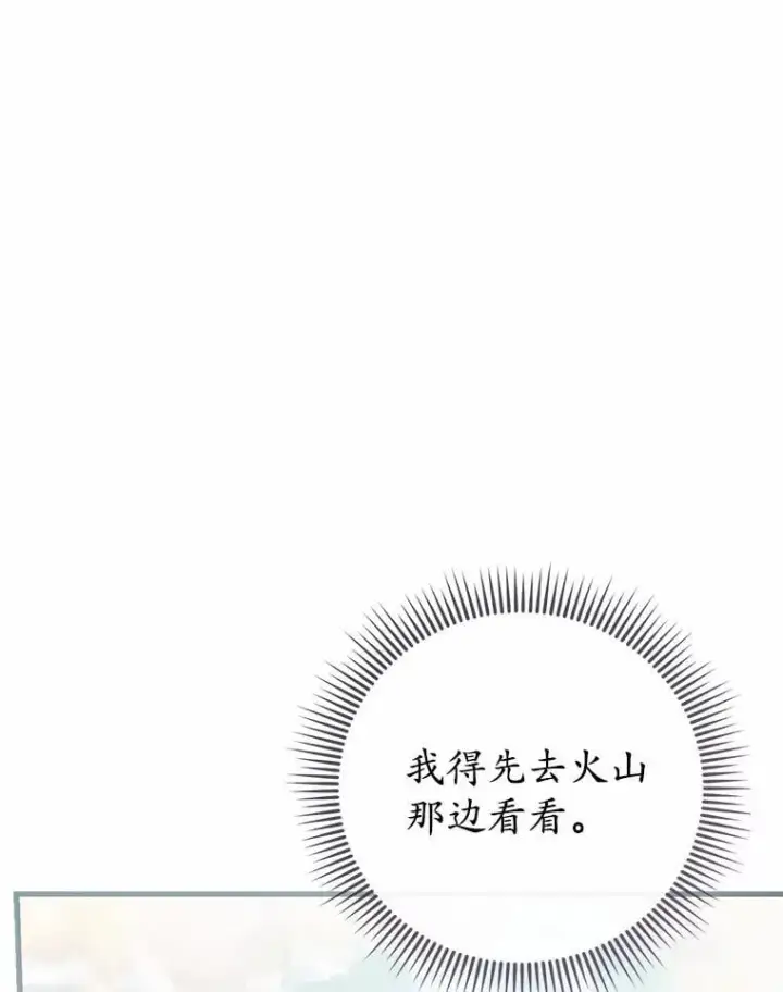 漫画《菲奥妮-预见与杀人魔大公的未来》55.白夜空间第48张图