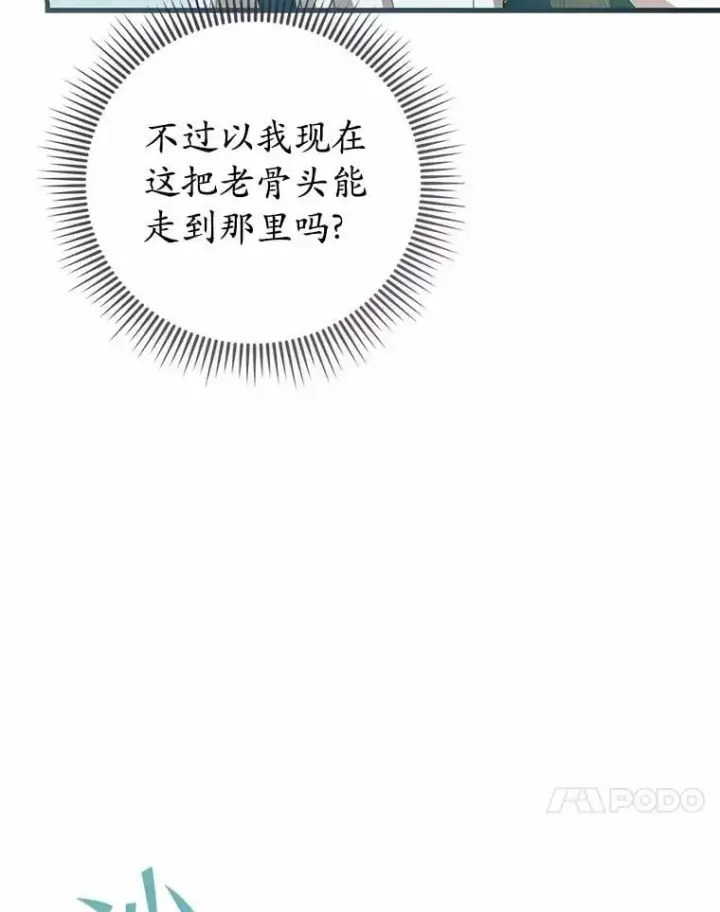漫画《菲奥妮-预见与杀人魔大公的未来》55.白夜空间第50张图