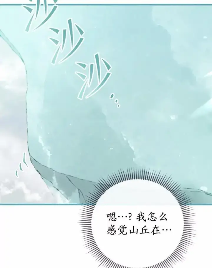 漫画《菲奥妮-预见与杀人魔大公的未来》55.白夜空间第51张图
