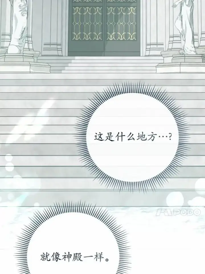 漫画《菲奥妮-预见与杀人魔大公的未来》55.白夜空间第60张图