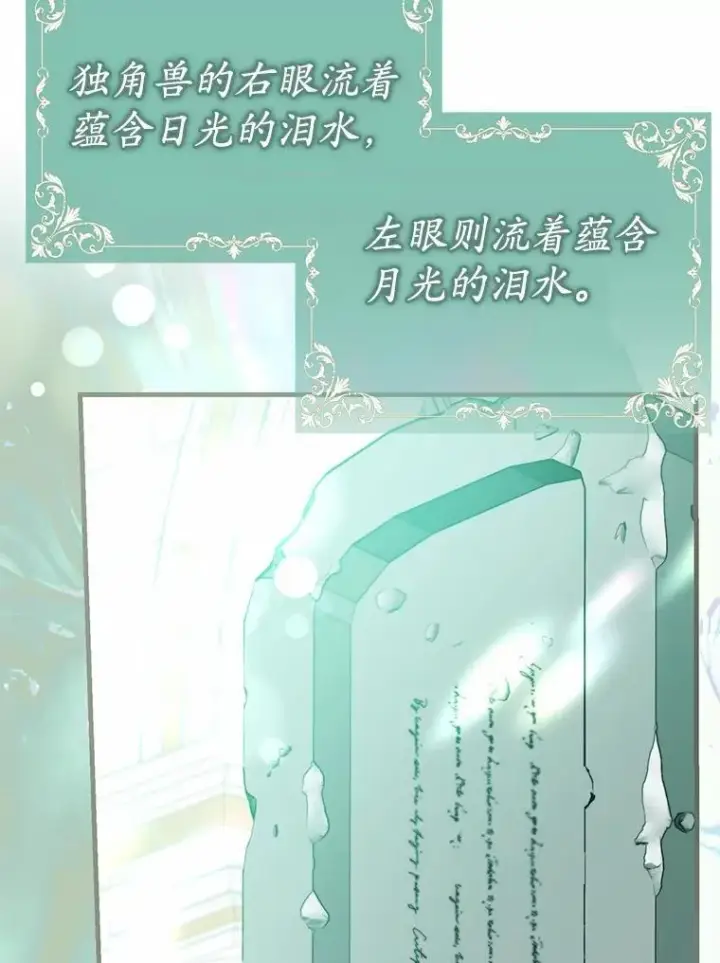 漫画《菲奥妮-预见与杀人魔大公的未来》55.白夜空间第65张图