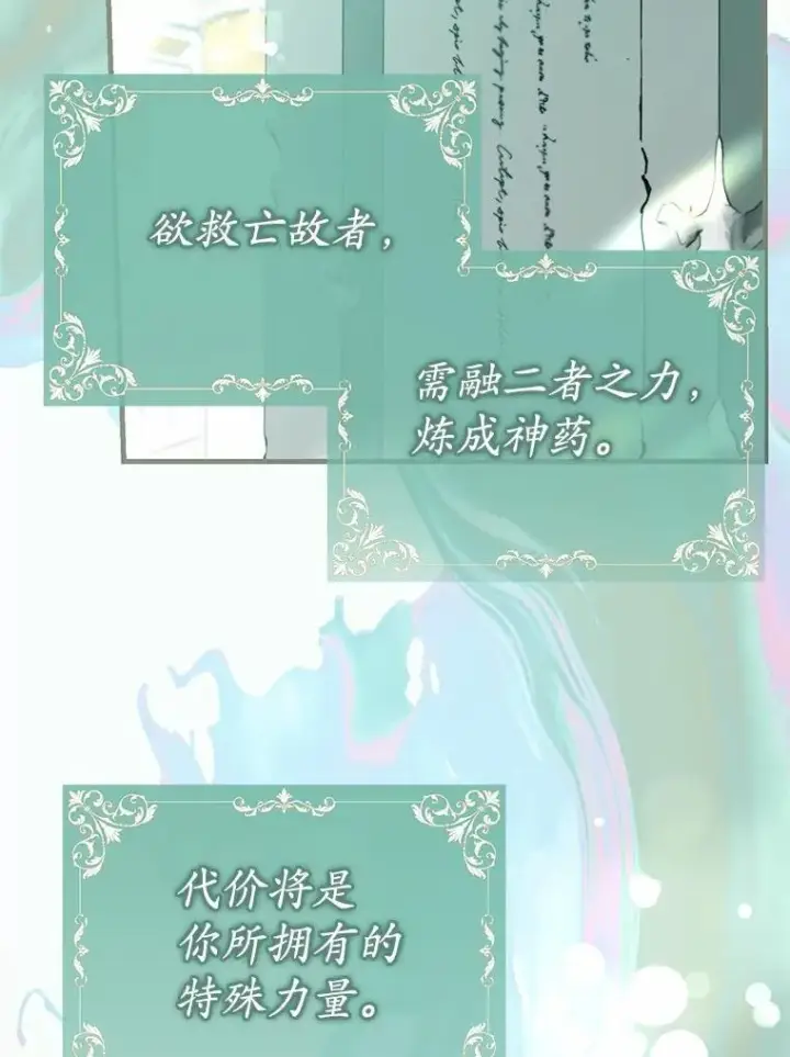 漫画《菲奥妮-预见与杀人魔大公的未来》55.白夜空间第66张图