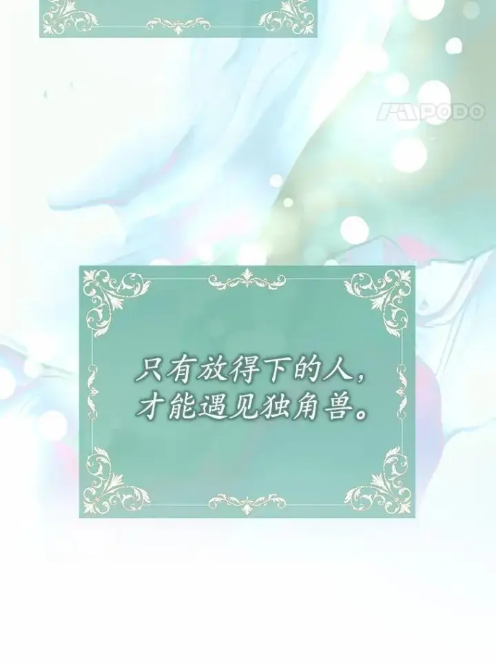 漫画《菲奥妮-预见与杀人魔大公的未来》55.白夜空间第67张图