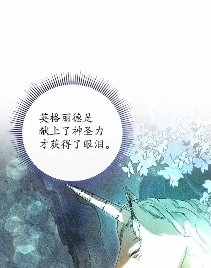 漫画《菲奥妮-预见与杀人魔大公的未来》55.白夜空间第68张图