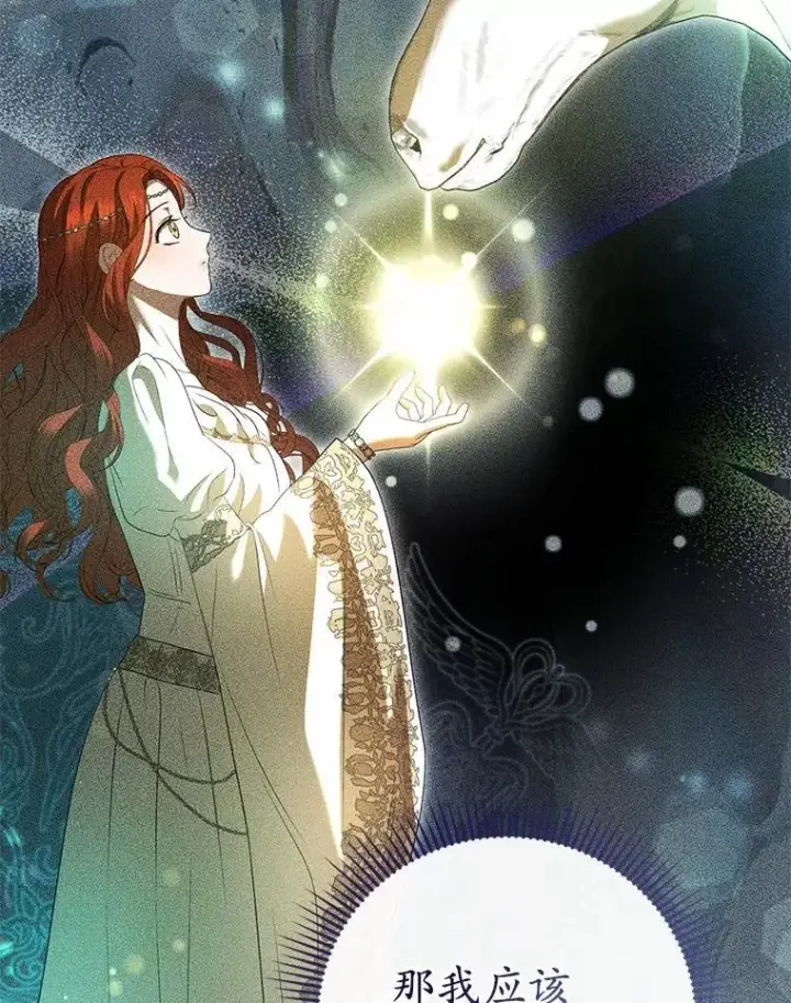 漫画《菲奥妮-预见与杀人魔大公的未来》55.白夜空间第69张图