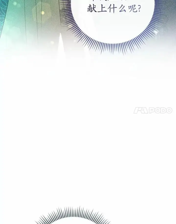 漫画《菲奥妮-预见与杀人魔大公的未来》55.白夜空间第70张图