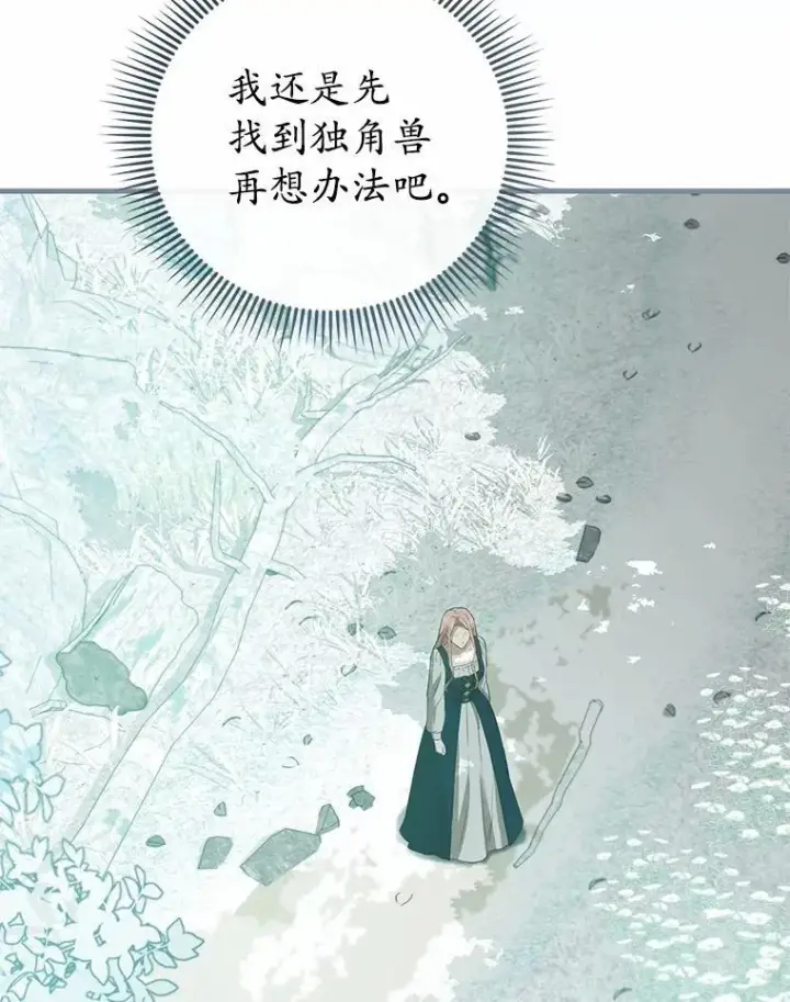 漫画《菲奥妮-预见与杀人魔大公的未来》55.白夜空间第71张图