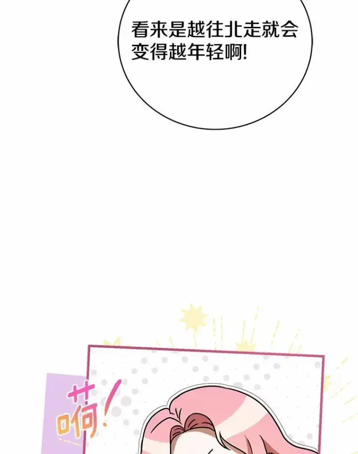 漫画《菲奥妮-预见与杀人魔大公的未来》55.白夜空间第74张图