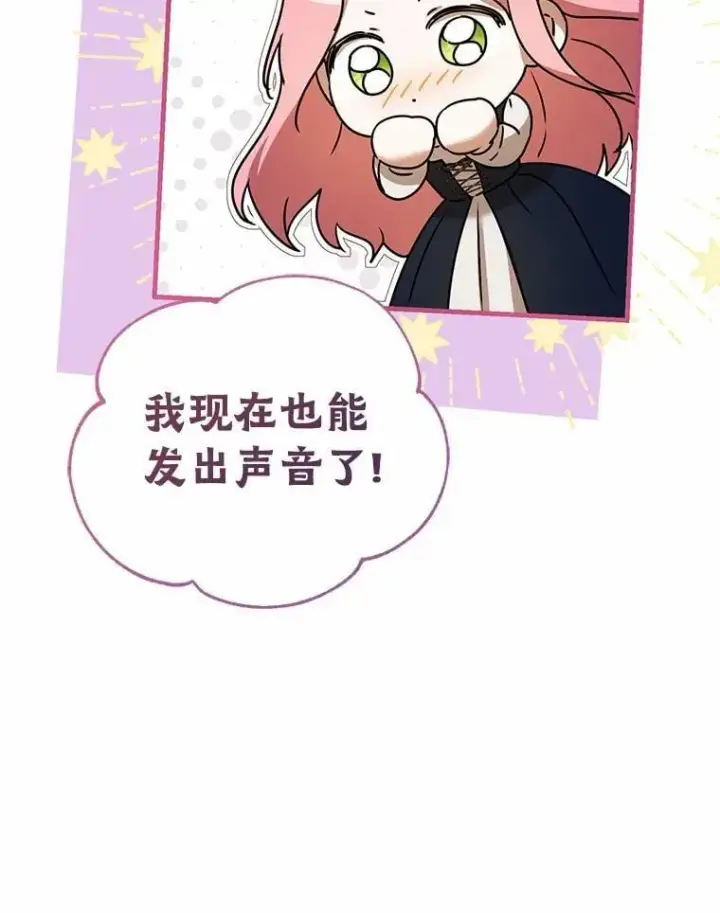 漫画《菲奥妮-预见与杀人魔大公的未来》55.白夜空间第75张图
