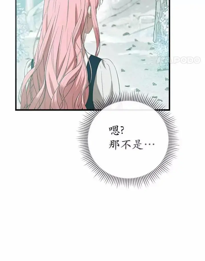 漫画《菲奥妮-预见与杀人魔大公的未来》55.白夜空间第77张图