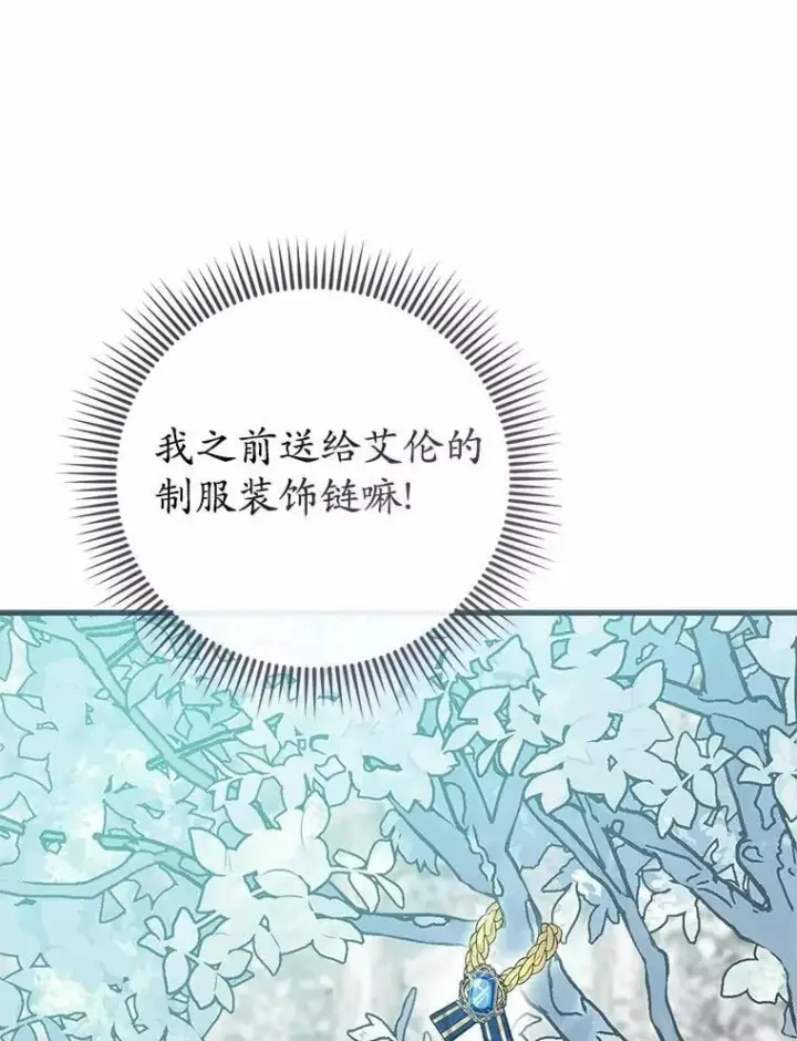 漫画《菲奥妮-预见与杀人魔大公的未来》55.白夜空间第78张图