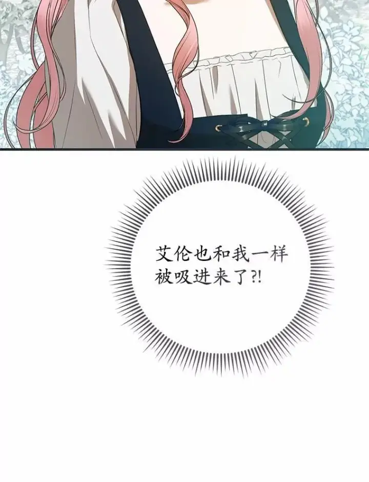 漫画《菲奥妮-预见与杀人魔大公的未来》55.白夜空间第81张图