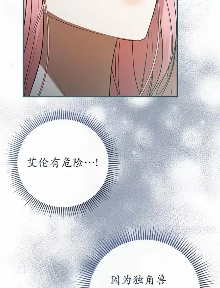 漫画《菲奥妮-预见与杀人魔大公的未来》55.白夜空间第83张图