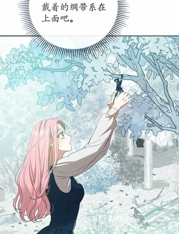 漫画《菲奥妮-预见与杀人魔大公的未来》55.白夜空间第85张图