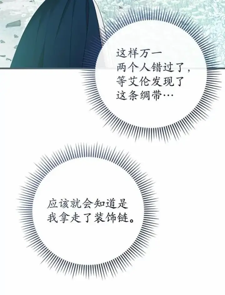 漫画《菲奥妮-预见与杀人魔大公的未来》55.白夜空间第86张图