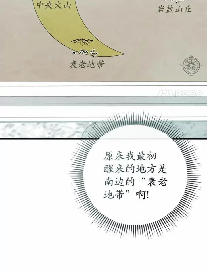 漫画《菲奥妮-预见与杀人魔大公的未来》55.白夜空间第90张图