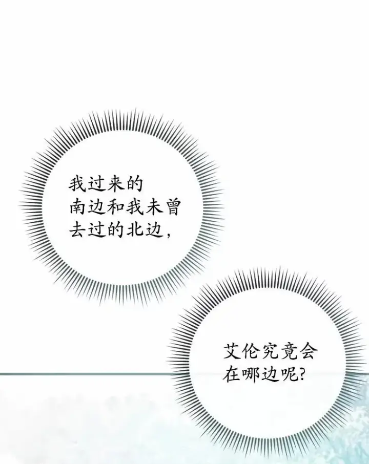 漫画《菲奥妮-预见与杀人魔大公的未来》55.白夜空间第91张图