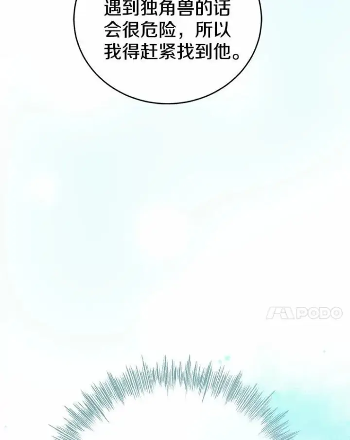 漫画《菲奥妮-预见与杀人魔大公的未来》55.白夜空间第93张图