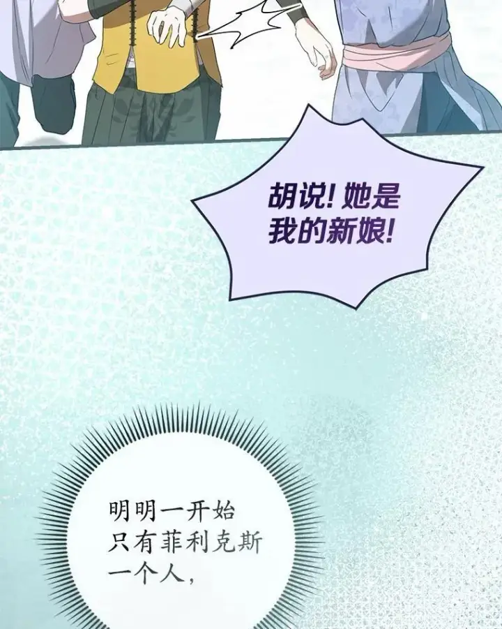 漫画《菲奥妮-预见与杀人魔大公的未来》56.我要娶你为妻第101张图