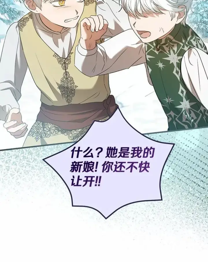 漫画《菲奥妮-预见与杀人魔大公的未来》56.我要娶你为妻第103张图