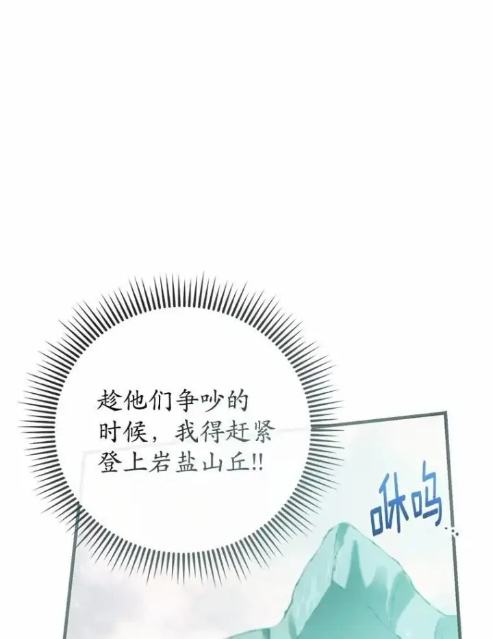 漫画《菲奥妮-预见与杀人魔大公的未来》56.我要娶你为妻第104张图