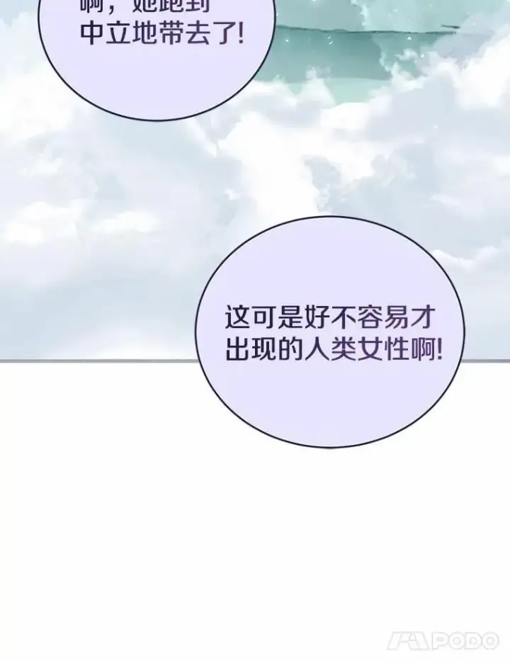 漫画《菲奥妮-预见与杀人魔大公的未来》56.我要娶你为妻第109张图